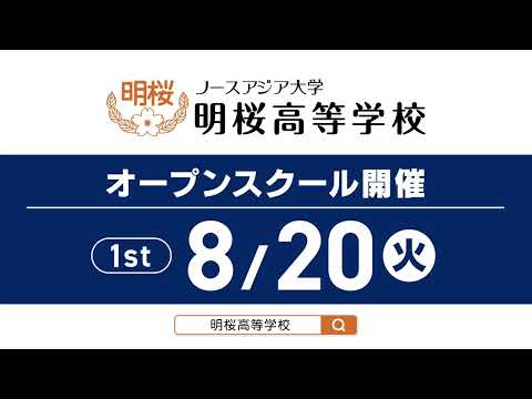 令和6年度 第1回オープンスクール(8/20)