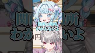 都道府県がわからないすうちゃん【ホロライブ/切り抜き/VTuber/ 水宮枢/響咲リオナ】#shorts #hololive #vtuber#切り抜き