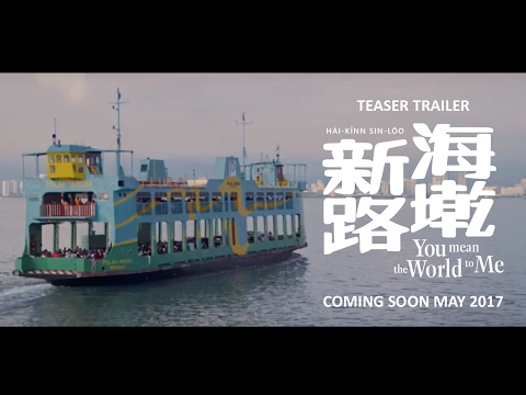 YOU MEAN THE WORLD TO ME - Official Teaser Trailer May 2017 [HD]