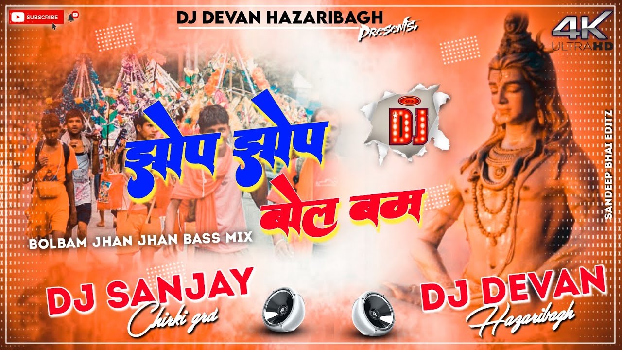 Jhop Jhop Bol Bom।#New Khortha Bol Bam Song#robin_rangila 2022 Dj Devan Hazaribagh Dj Sanjay Giridih