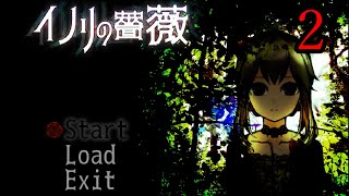 【part2】ホラーゲーム『イノリの薔薇』実況プレイ