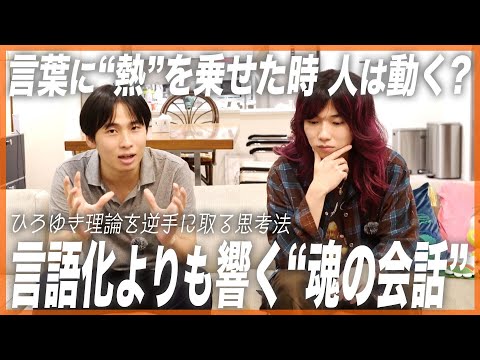 【逆ひろゆき理論】「それってあなたの感想ですよね?」を逆手に取れ!?坂井風太が熱量全開で語る、魂を込めた逆張り会話術