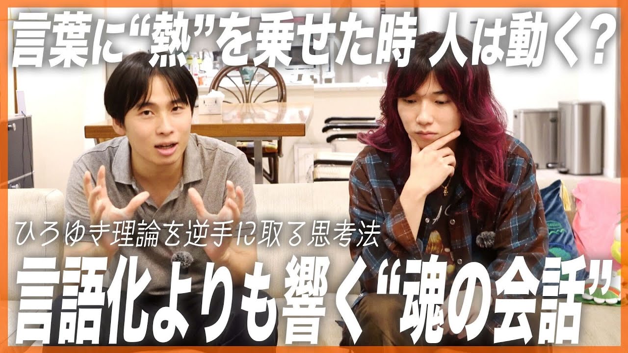 【逆ひろゆき理論】「それってあなたの感想ですよね？」を逆手に取れ！？坂井風太が熱量全開で語る、魂を込めた逆張り会話術