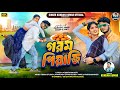 Gorom Piyaji গরম পিয়াজি Kundan Kumar New Purulia Video Song 2025