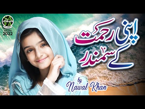 Nawal Khan | Apni Rehmat Ke Samandar | Official Video || Safa Islamic