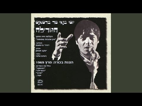 Video thumbnail for Eshet Rosh Anaf Tzenzura - אשת ראש ענף צנזורה