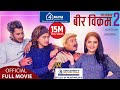 Bir Bikram 2 Superhit Nepali Movie Paul Shah Barsha Siwakoti Najir Hussain Buddhi Tamang