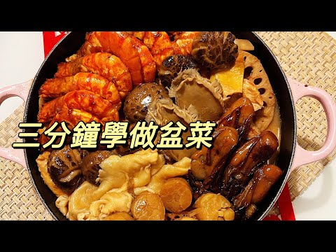 Poon Choi Tradisional Tahun Baru Imlek