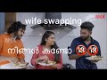 Wife Sharing Series Malayalam Review Of NMX Series