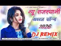 वायरल सॉन्ग 2026 New Rajasthani Dj Song 2026 Marwadi Dj Remix Song 2026 Parsasan