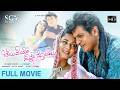 Cheluveye Ninne Nodalu Kannada Full Movie Shivarajkumar Sonal Chauhan Haripriya