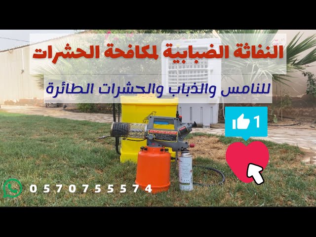 افضل جهاز مكافحة حشرات