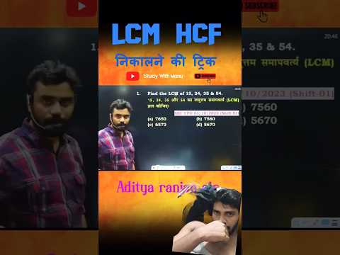 HCF & LCM trick by Aditya Ranjan sir @CareerwillFanClub_Official @ABHINAYMATHS #ssccgl