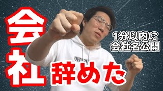 仕事辞めました！～京大院卒・高学歴ニート爆誕～