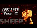 230916 Lay Studio | SHEEP | Grand Line 3 in Shenzhen