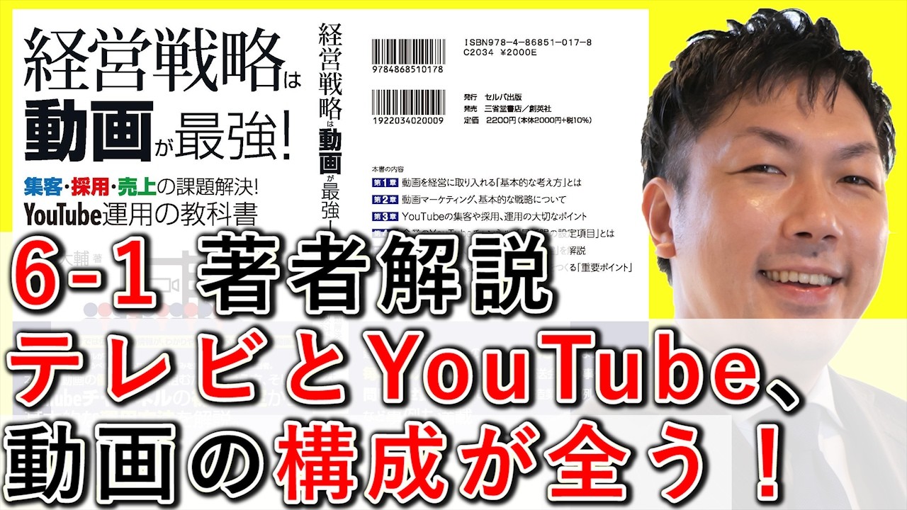 テレビとYouTubeでは動画の構成が全く違うことを解説する動画のサムネイル