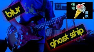 Ghost Ship - Blur Guitar Cover