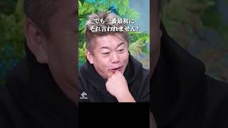 羽田飛行機事故は海保の縦社会が原因だったという推測 #shorts #堀江貴文 #ホリエモン
