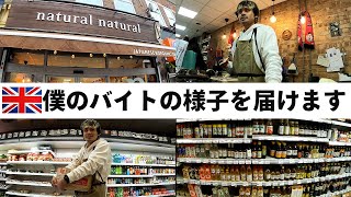 【イギリス生活】1番最初のバイト先にオススメ！英語力０の僕でも働けちゃうんだから