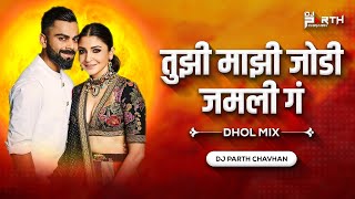 Download lagu TUJHI MAZI JODI JAMLI DJ PARTH CHAVHAN || DHOL MIX || mp3