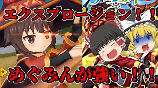 【白猫プロジェクト】エクスプロージョン炸裂！？魔王軍幹部を倒してみた！
