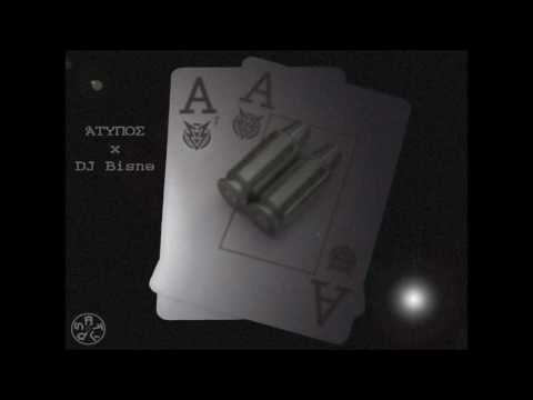 Άτυπος Σ.Ξ - Ένα και ένα (feat. Dj Bisne)