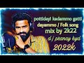 Pottidayi Kadammo Gatti Song Mix By DJ PrAnaY HyD FOlK Song 2022k