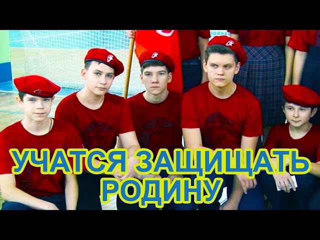 Видео: чистопольские юнармейцы учатся защищать родину