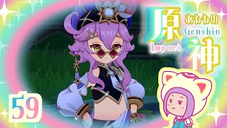 59/ドリーさんと缶詰知識/魔神任務『煙霧のベールと暗き森を抜けて　第三章第一幕　繁華に隠されし失物』をする/ゆらりくらりとあねねの原神/Genshin Impact (PC)
