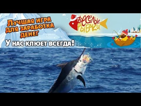 Fun-fishermen.org отзывы 2019, обзор, mmgp, Экономическая игра без баллов Веселые рыбаки