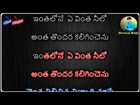 Voyyara Molike chinnadi Karaoke