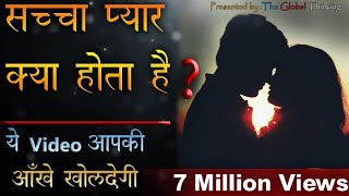 sachcha pyar kya hota hai  || True Love Motivational Speech || True love Motivation by adarsh pandey