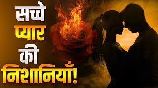sachcha pyar kya hota hai  || True Love Motivational Speech || True love Motivation by adarsh pandey