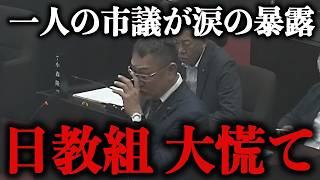 ※一人の市議が政治生命を賭けて涙の追求…80年闇に葬られてきた大問題が発覚し日教組 大慌て…【小坪しんや/辺野古/古賀千景】