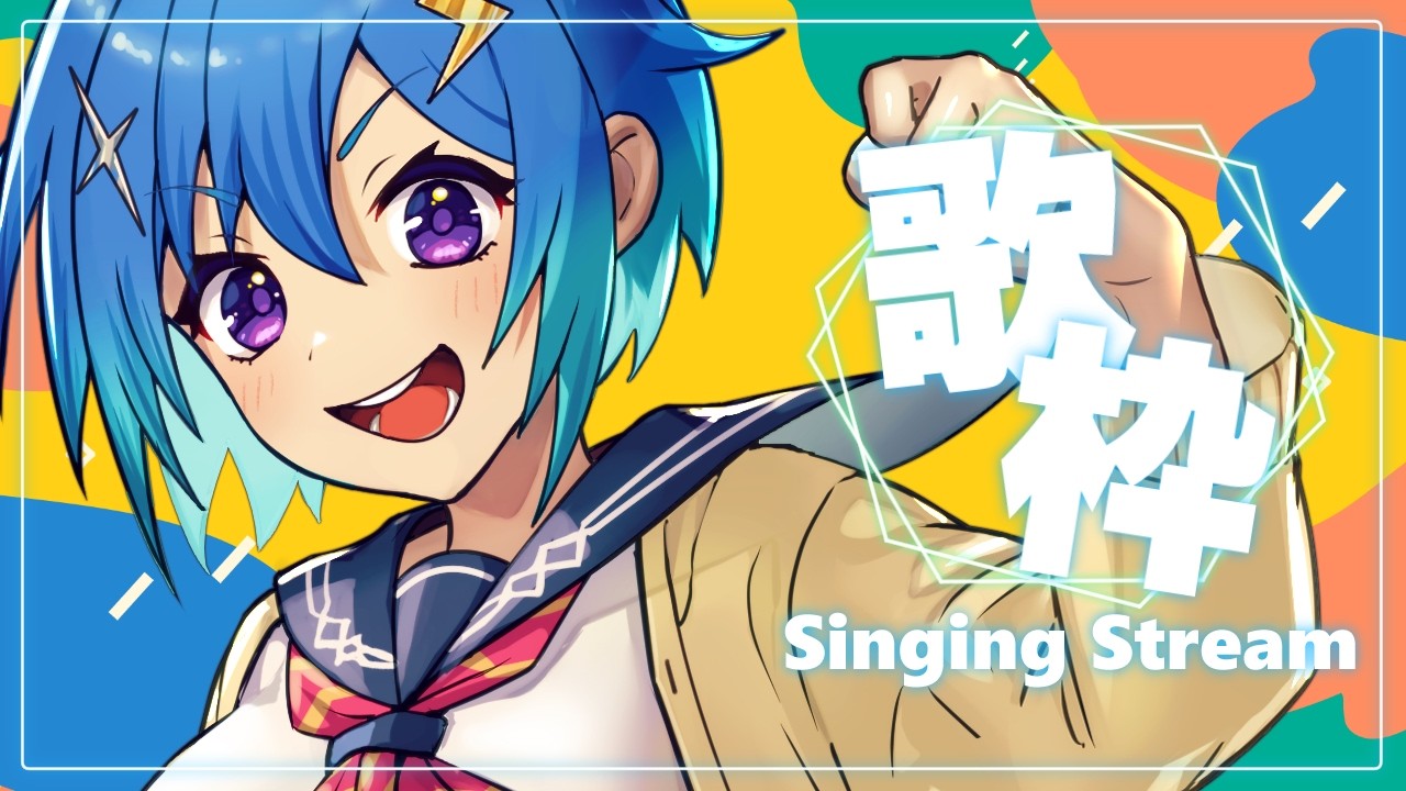 【 #歌枠 】  お昼の雑談歌枠！初見さん歓迎✨作業やお仕事のBGMにどうぞ🎤💕【 #karaoke 】 #shorts  #vtuber