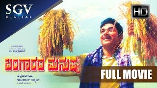 Bangarada Manushya | Kannada Full Movie | Dr Rajkumar, Bharathi, Balakrishna, Srinath, Vajramuni