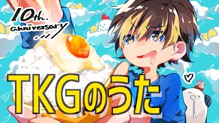 Cover art for TKGのうた