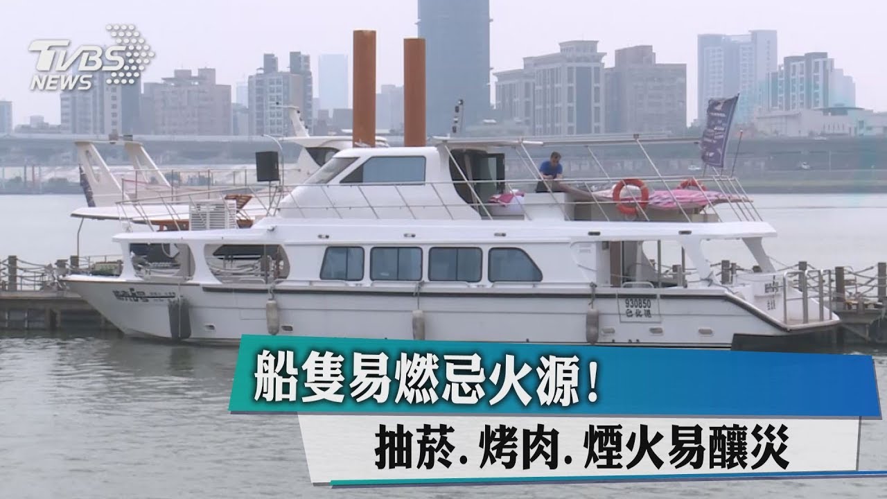 怎麼管?遊艇禁「明火」 河上烤肉難開罰