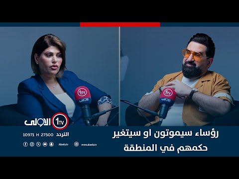 فيديو | من هم الرؤساء الذين سيموتون او سيتغير حكمهم في المنطقة والعالم حسب توقعات خبيرة التارورت رائدة ..!!