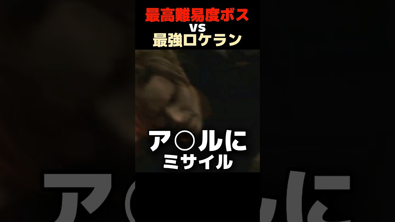 【ネタバレ注意！】最強ボス達にロケランぶっ放したら耐えるのか検証してみた　#shorts #バイオハザードレクイエム #ゲーム