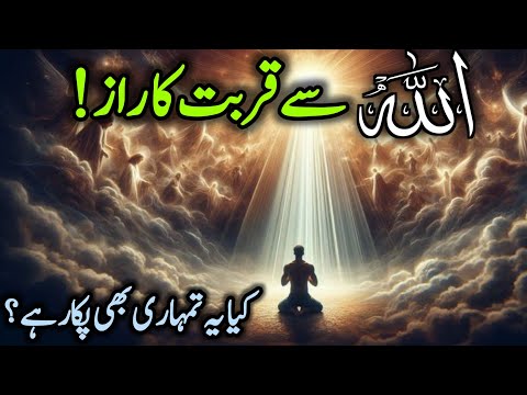 Kaise Mile Allah Se Qurbat? Kya Ye Tumhari Bhi Pukar Hai?