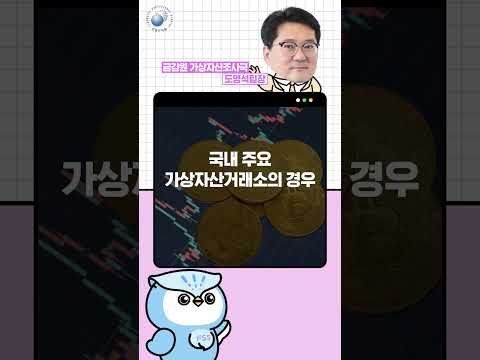 [금융감독원_투자사기피해사례] (3) 가상자산거래소 직원의 연락, 사칭이라고?