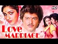 Love Marriage 1984 Anil Kapoor Meenakshi Sheshadri Superhit Full Hindi Movie