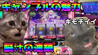 【猫ミーム】新台のToLoveるに脳を破壊された話・・・＃７６