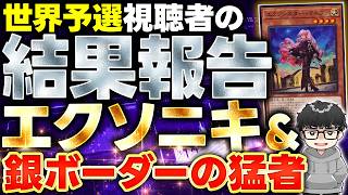 【遊戯王】エクソで銀を目指した視聴者の順位はどうなった？【シーアーチャー切り抜き/遊戯王/マスターデュエル】