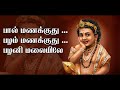 பால் மணக்குது பழம் மணக்குது பழனி மலை�