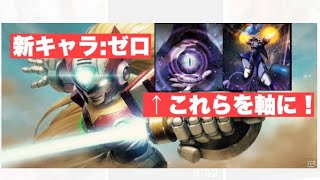 [TEPPEN] 新キャラ ゼロ！ 新効果の[メモリー] 難しいけど面白い！　[ゼロ]