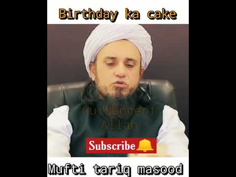 Brithday ka cake khaney ka hukum | mufti tariq masood