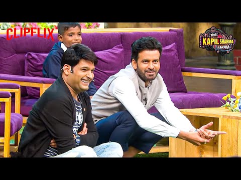 Manoj Bajpayee ने सुनाया Pankaj Tripathi का मजेदार किस्सा | The Kapil Sharma Show | Manoj Bajpayee