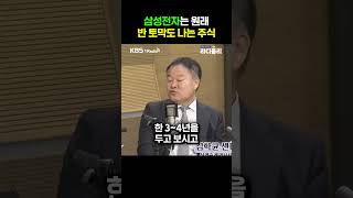 삼전 투자? 3~4년 안 볼 자신 있나요?